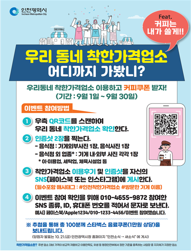 착한가격업소 SNS 이벤트 홍보 포스터