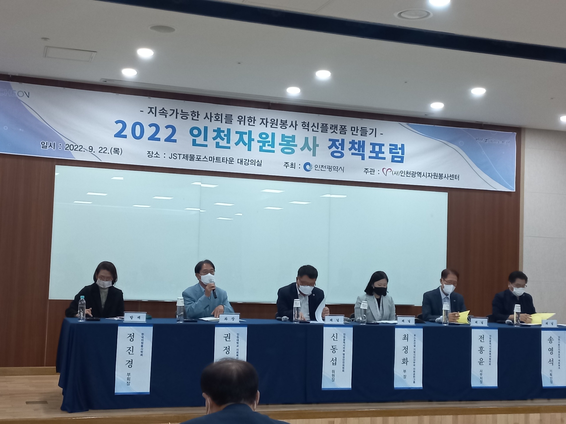 2022 인천자원봉사 정책포럼