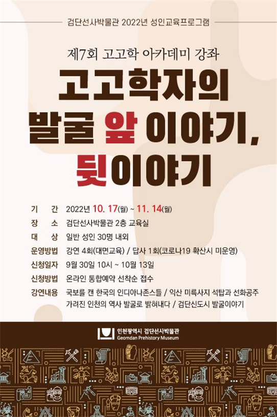 제7회 고고학 아카데미 포스터