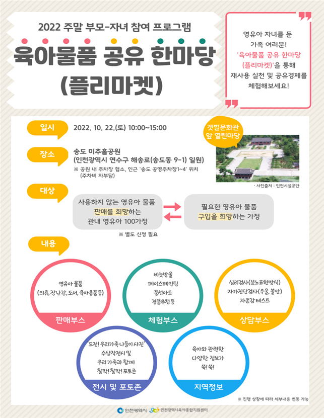 육아 물품 공유 한마당(플리마켓) 안내문