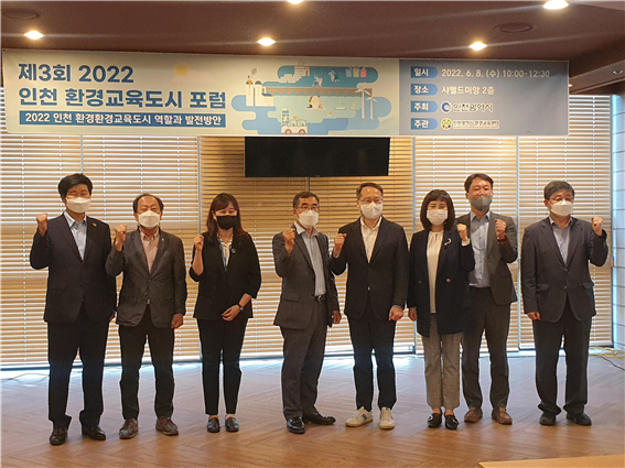 ‘제3회 2022 인천 환경교육도시 포럼’ 행사사진