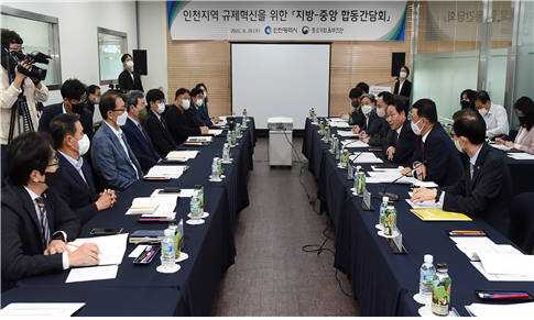 인천지역 규제혁신을 위한 지방-중앙 합동간담회