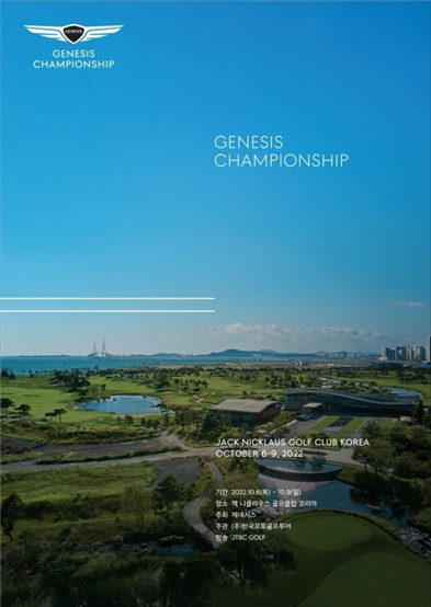 2022 KPGA 제네시스 챔피언십 포스터