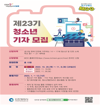 제23기 청소년 기자 15명을 모집