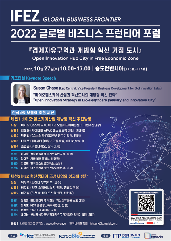 2022 글로벌 비즈니스 프런티어 포럼 포스터