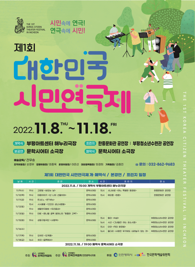 대한민국 시민연극제 포스터