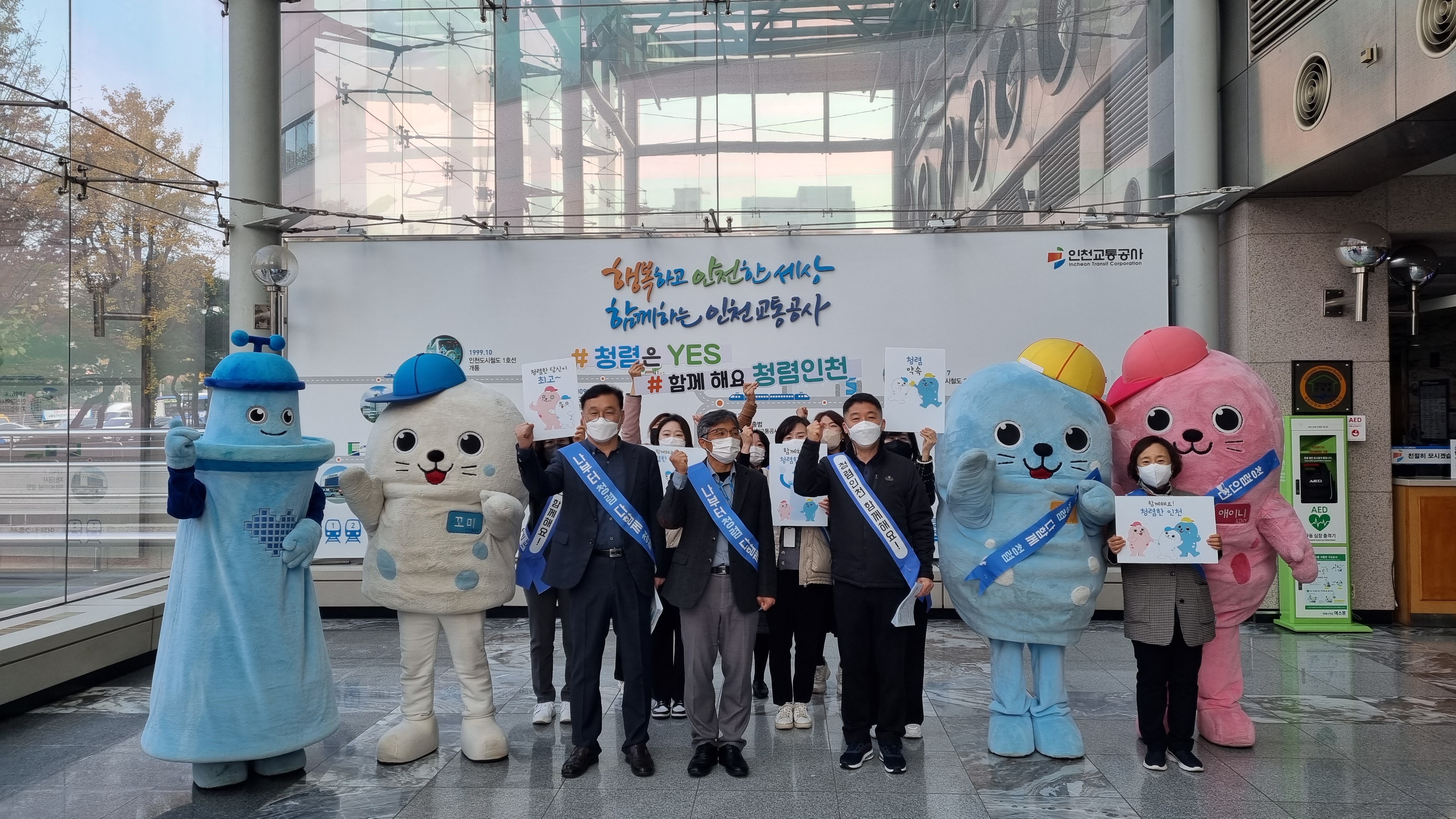인천시 도시철도건설본부와 청렴캠페인 실시