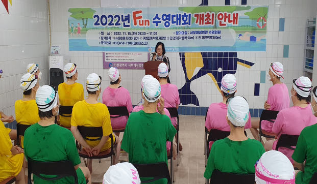 2022년 서부여성회관 FUN 수영대회
