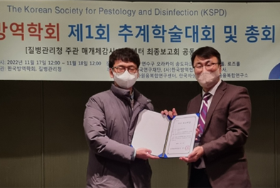 한국방역학회 우수 포스터상 수상