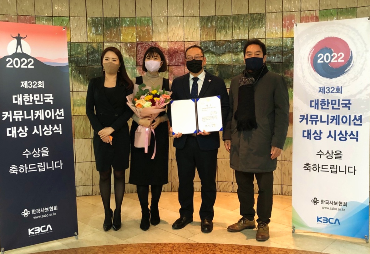 대한민국 커뮤니케이션 대상 수상 사진