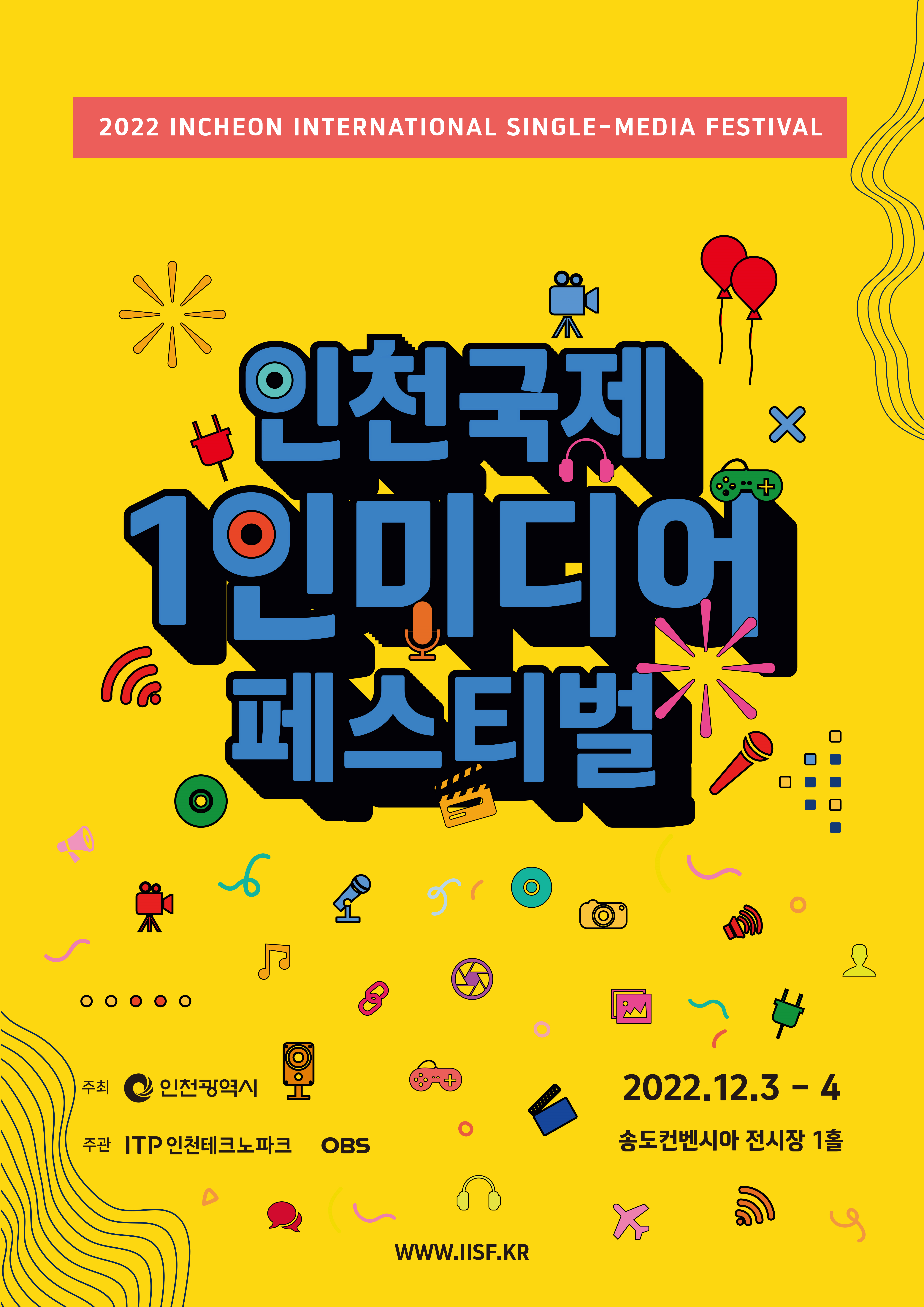 ‘2022 인천 국제 1인 미디어 페스티벌’ 송도서 개최 관련 이미지