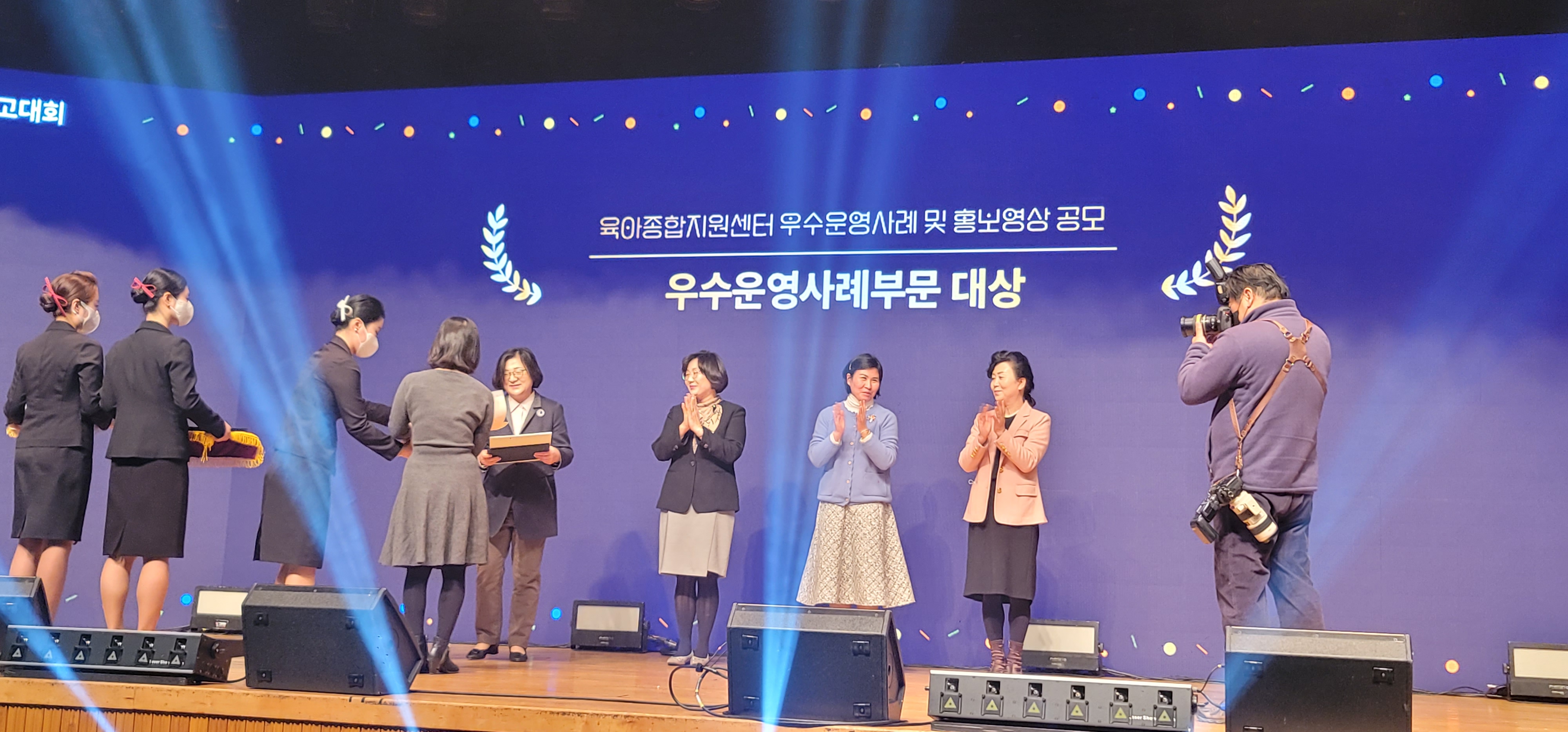 육아종합지원센터 우수 운영사례, 전국 대상 수상