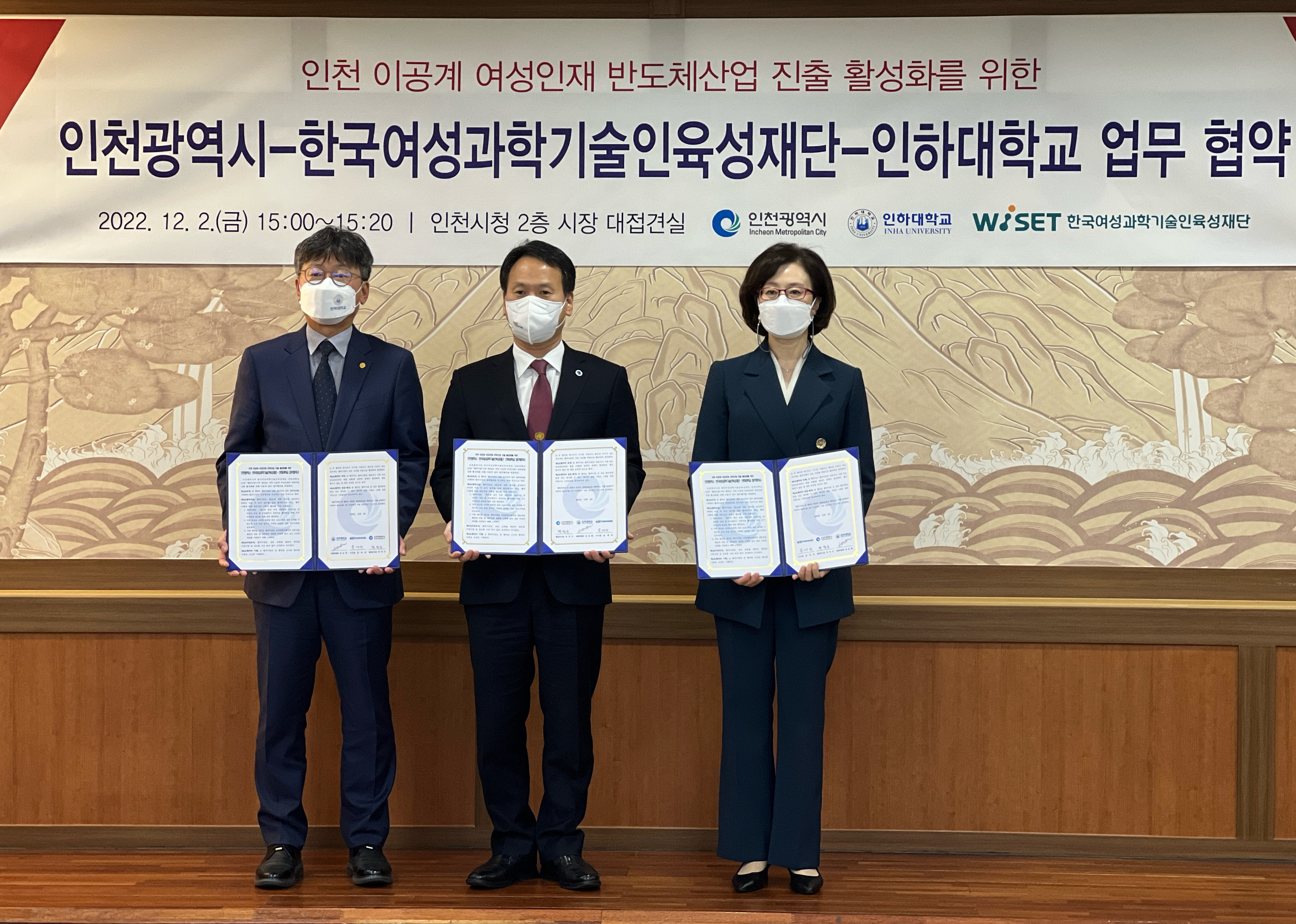 인천광역시 한국여성과학기술인재육성재단 인하대학교 업무 협약