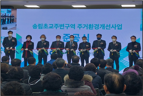 2022.12.12. 송림초교주변구역 주거환경개선사업 준공 컷팅식