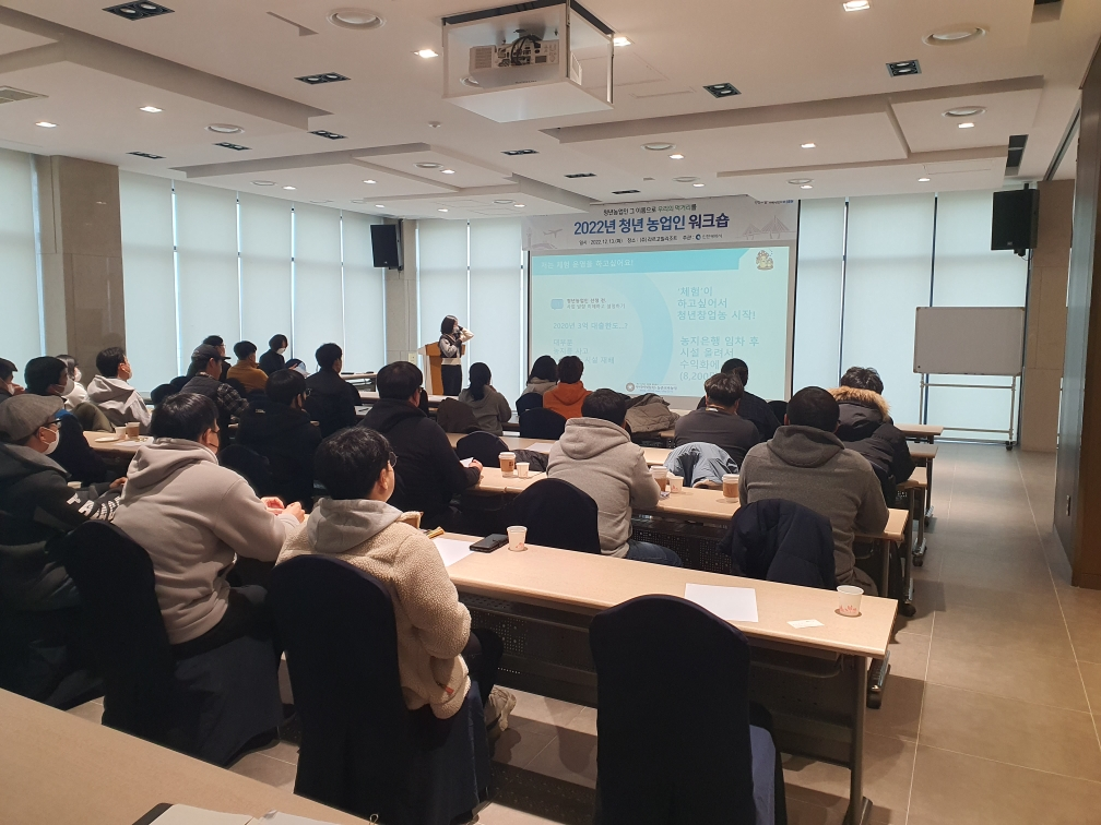 2022년 청년 농업인 대상 워크숍