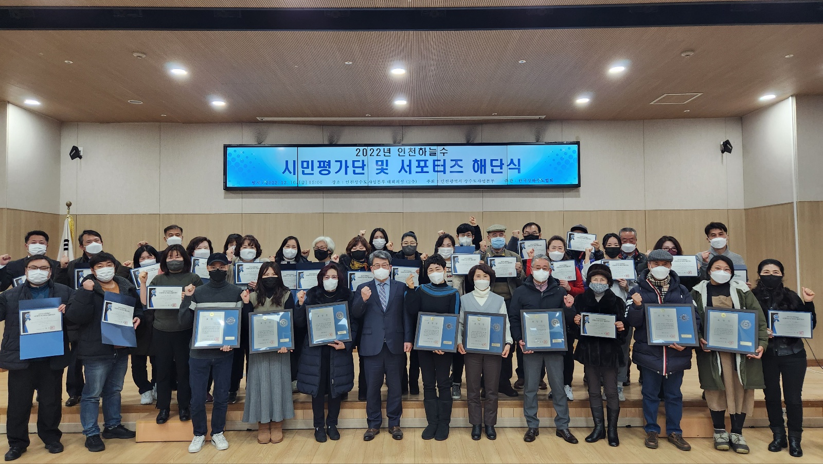 2022년 인천하늘수 시민평가단·서포터즈 해단식 개최 사진