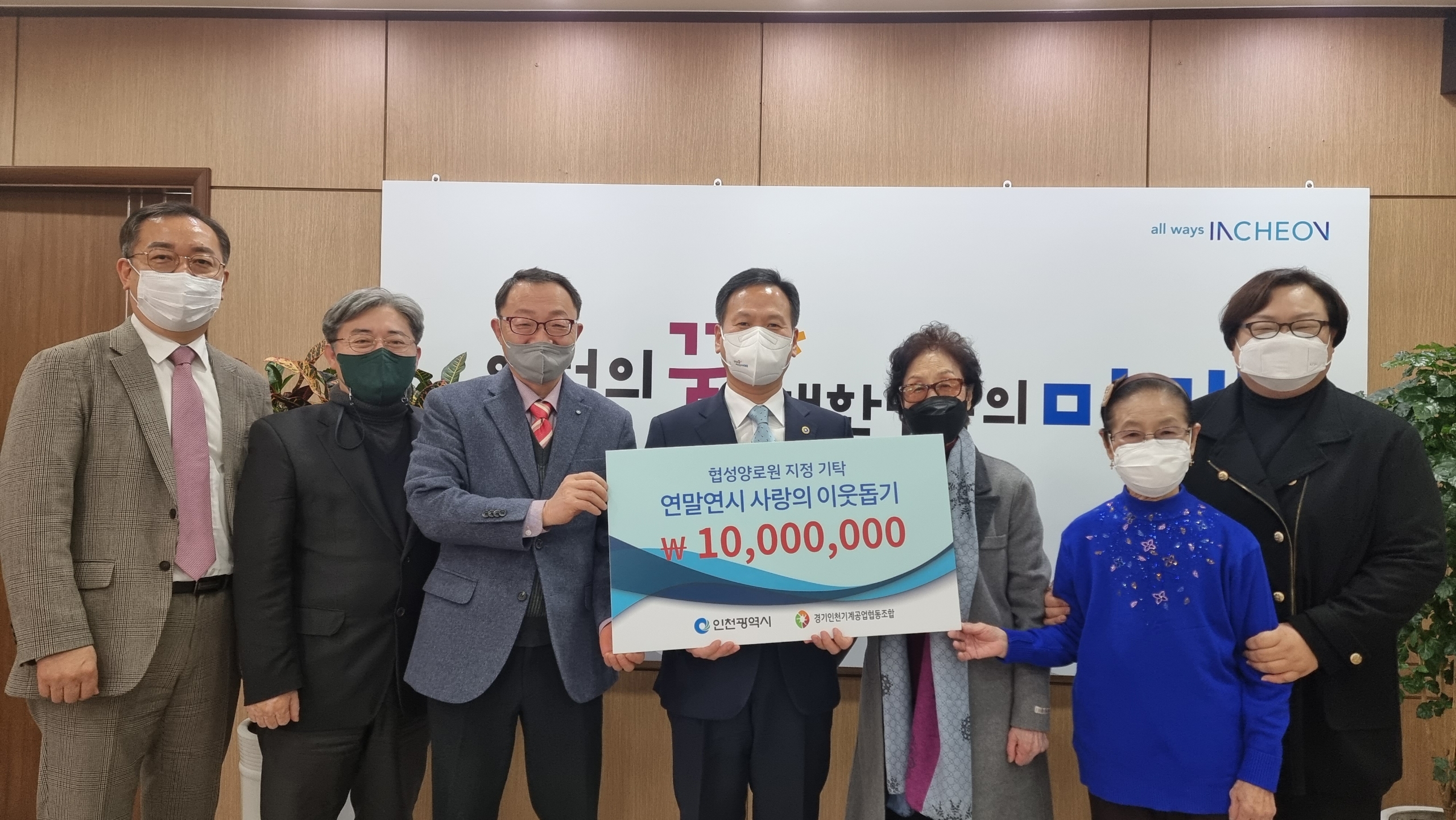 경기인천기계겅업협동조합 기부금 전달식