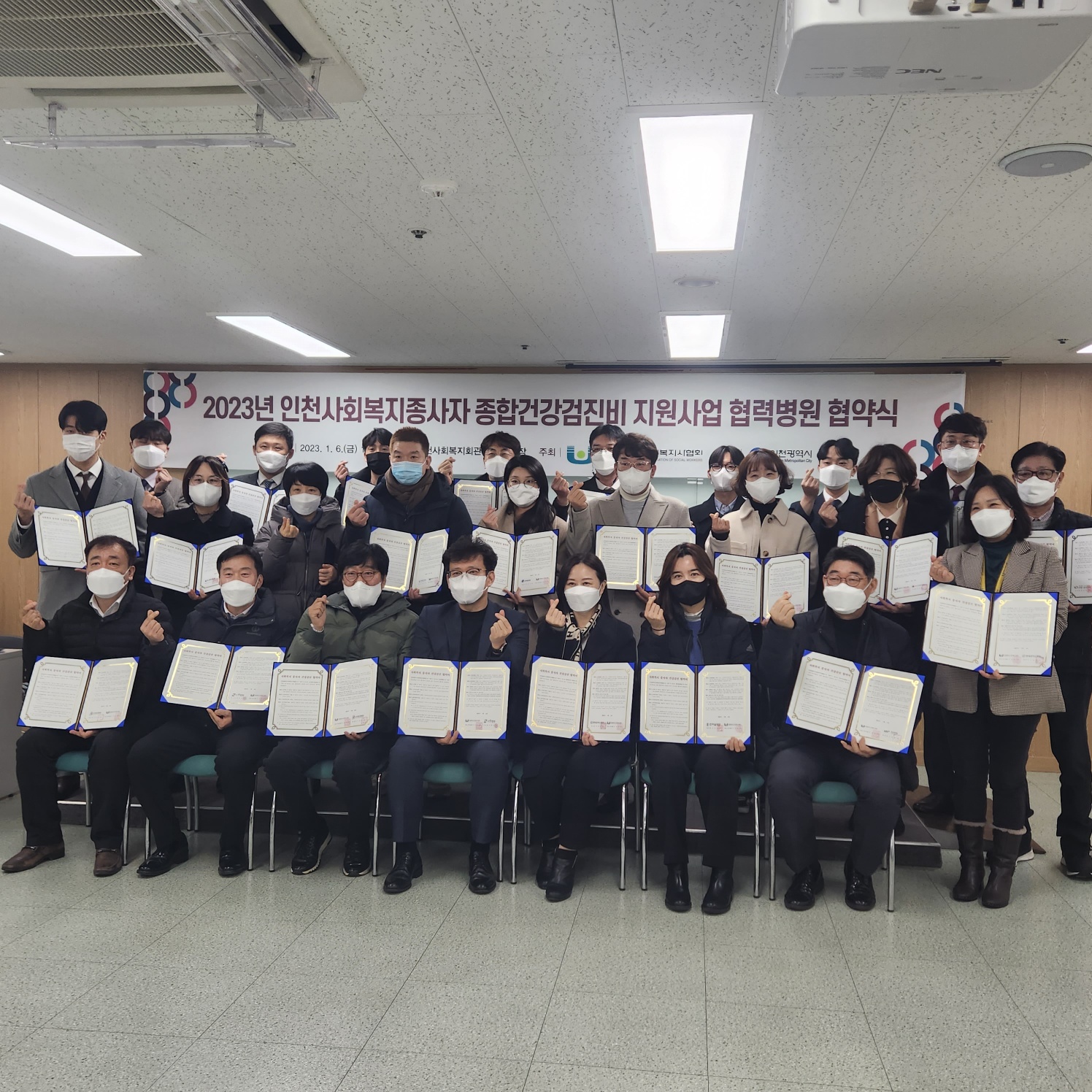 2023년 인천사회복지종사자 종합건강검진비 지원사업 협력병원 협약식