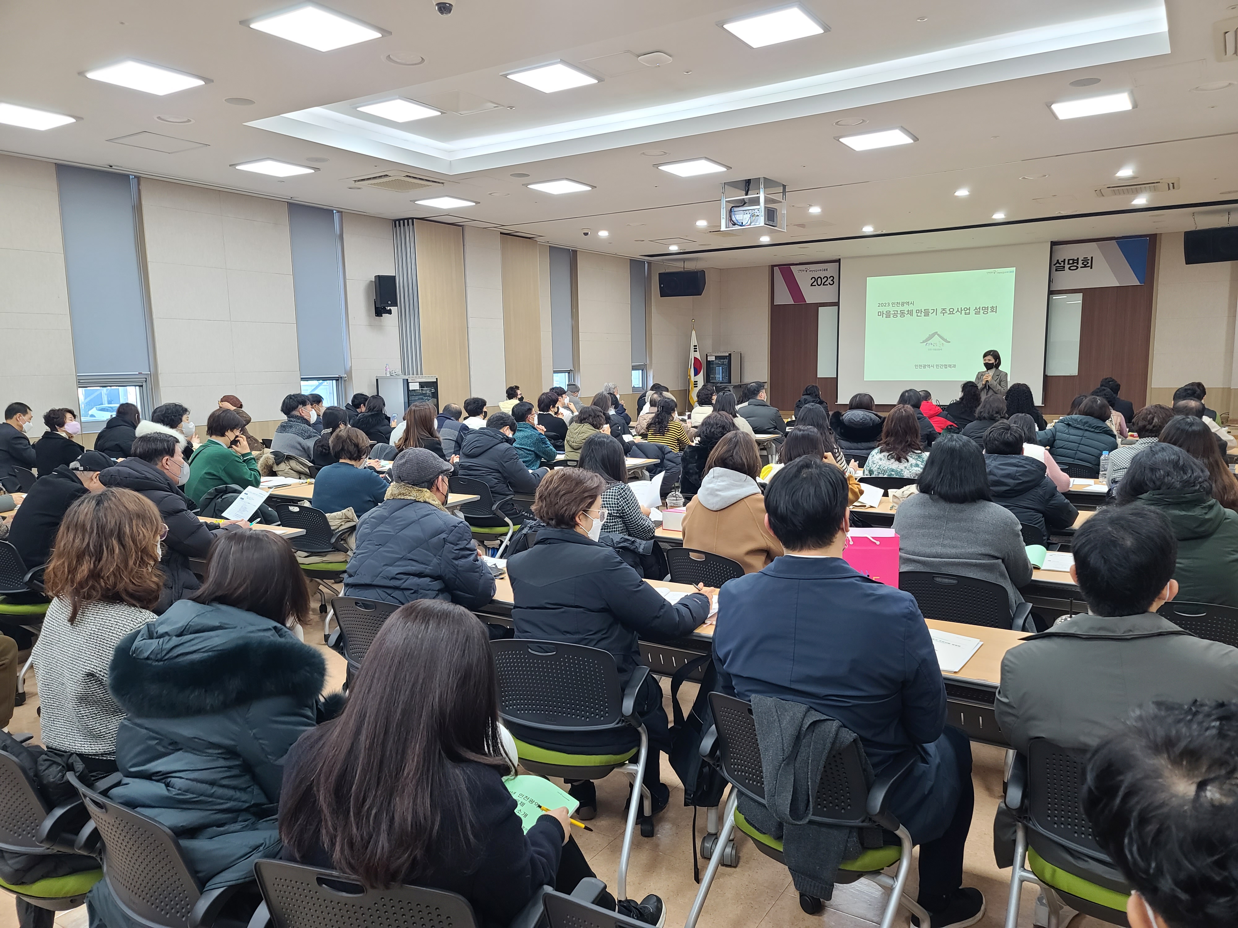 인천시 마을공동체 만들기 주요사업 설명회 개최