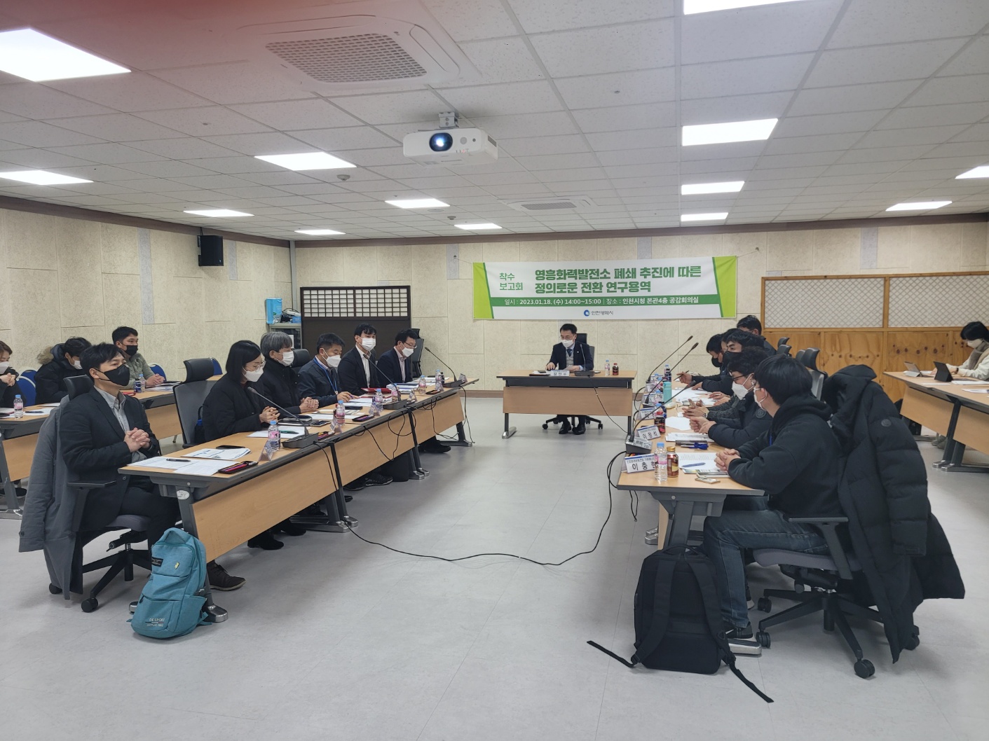 ‘영흥화력발전소 폐쇄추진 위한 정의로운 전환 연구용역’ 착수보고회