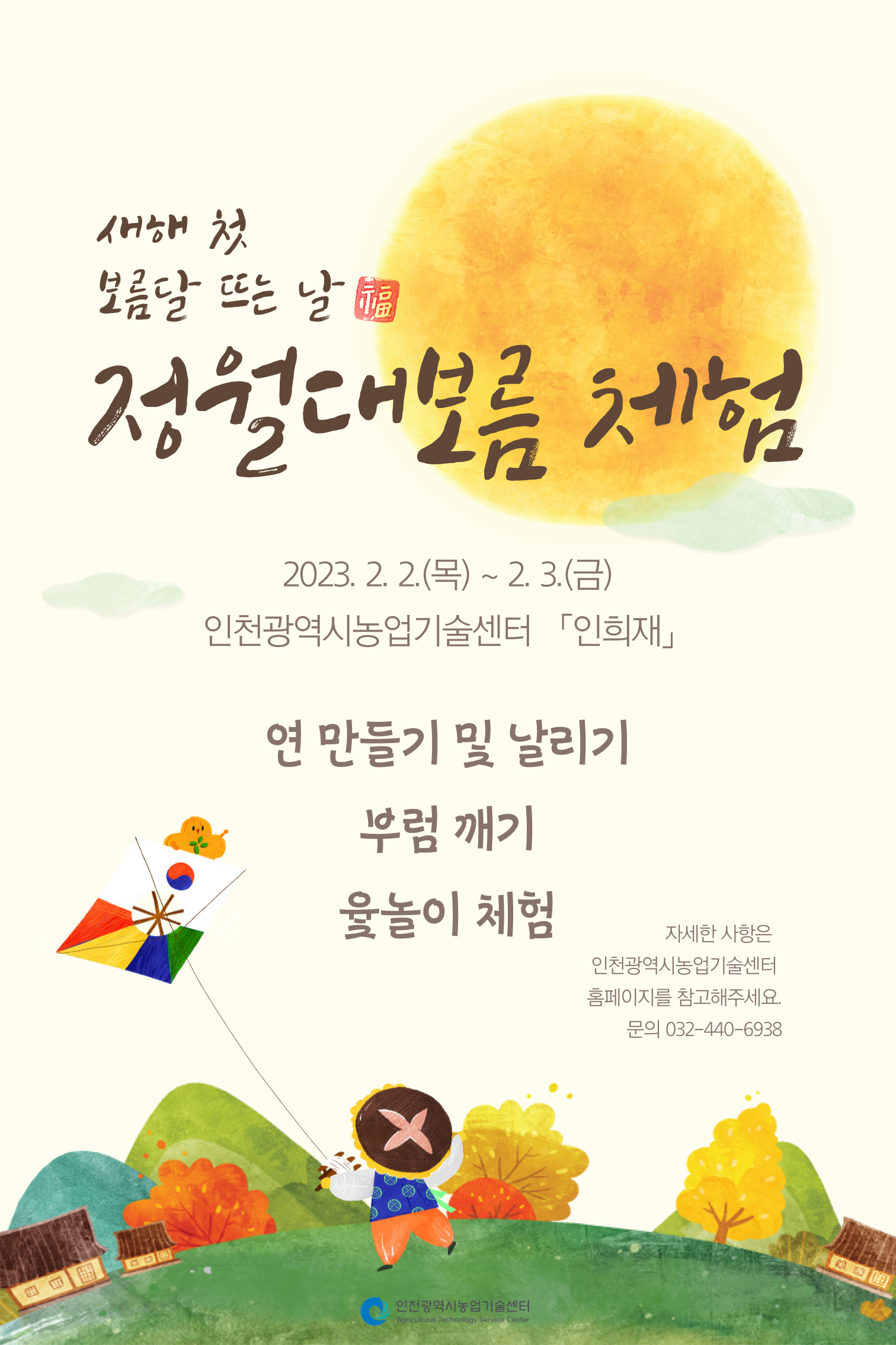 정월대보름 체험