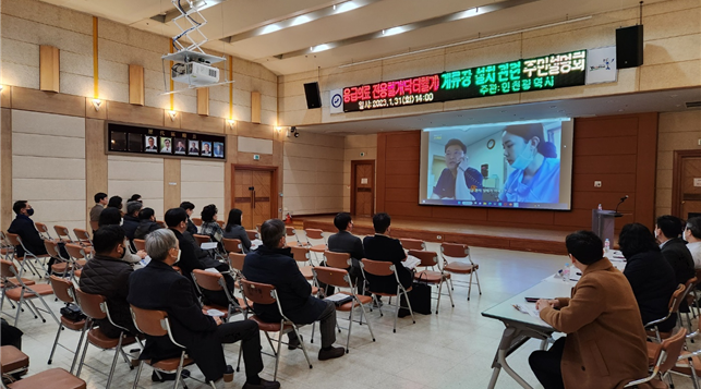닥터헬기 전용계류장 설치 주민설명회