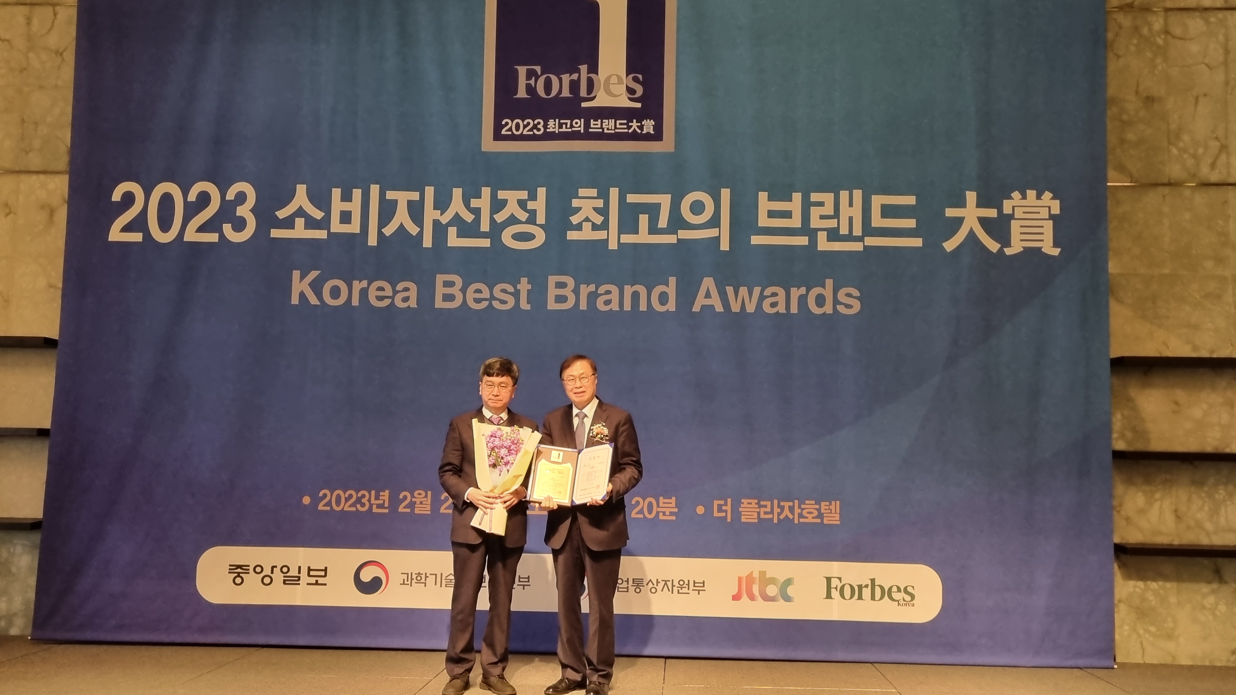 ‘2023 소비자 선정 최고의 브랜드 대상’
