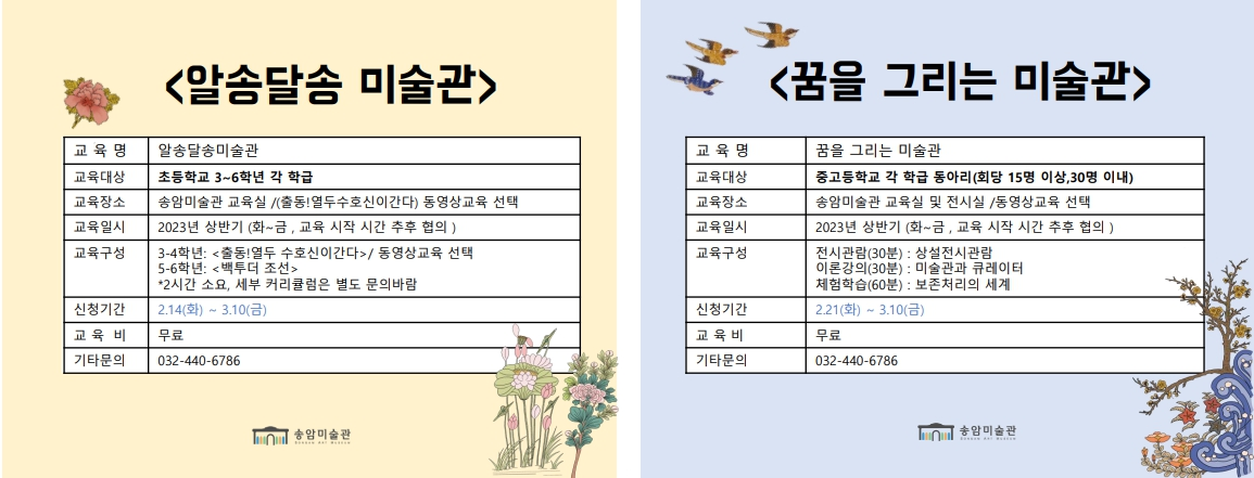 송암미술관 초·중·고등학교 교육프로그램 수강생 모집