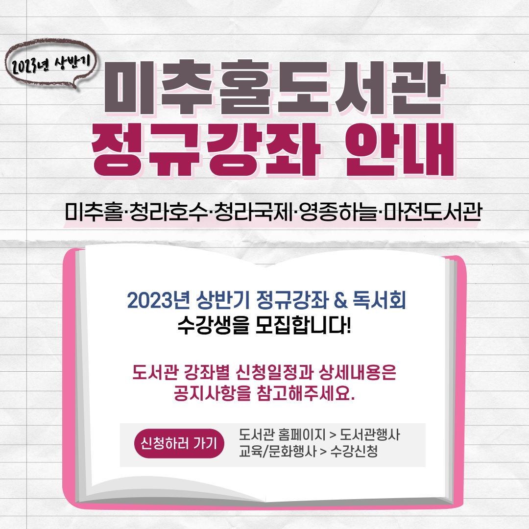 2023 상반기 정규강좌 홍보물