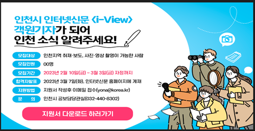 'i-View' 객원기자 모집 이미지