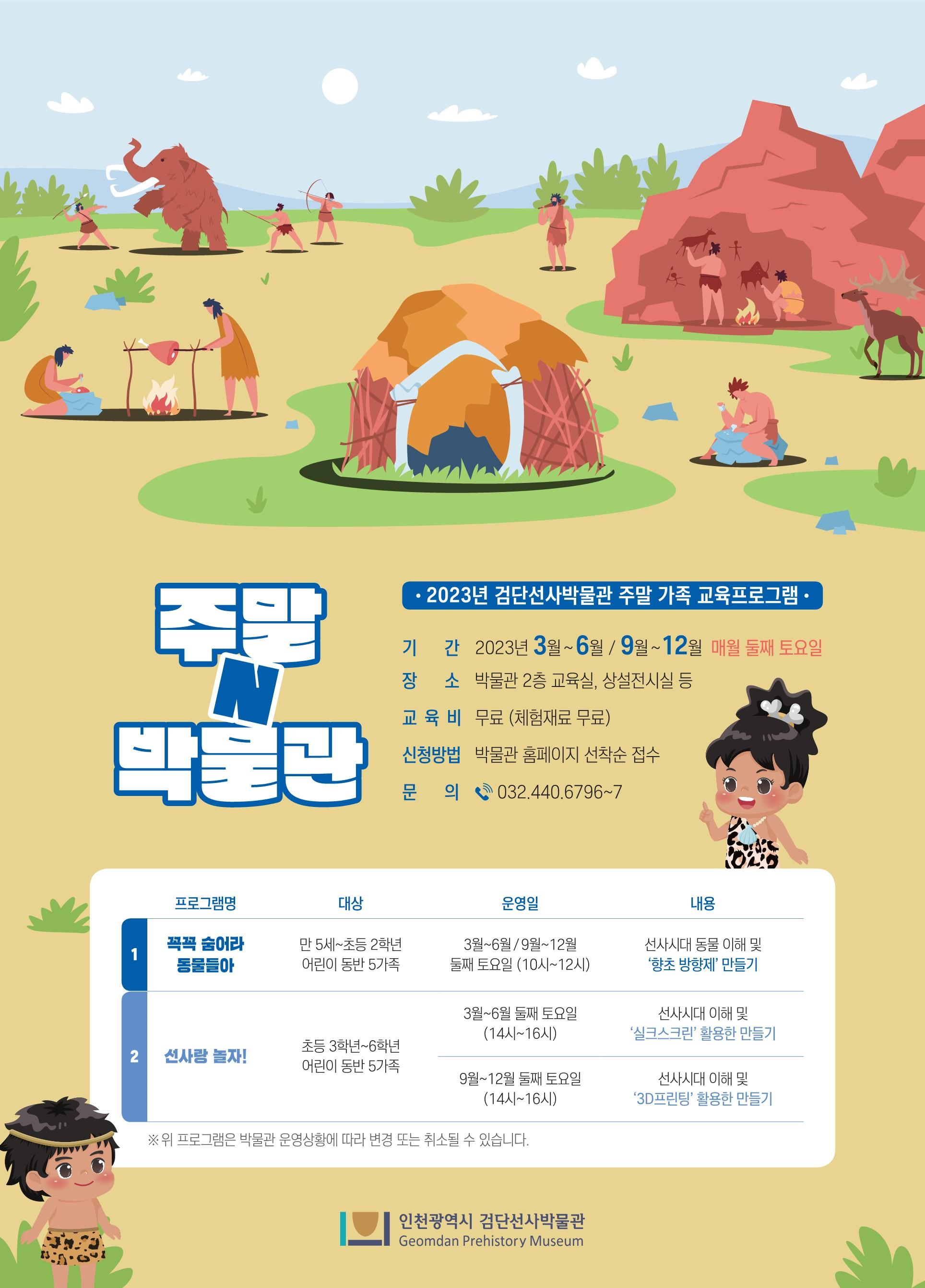 주말 N 박물관 포스터