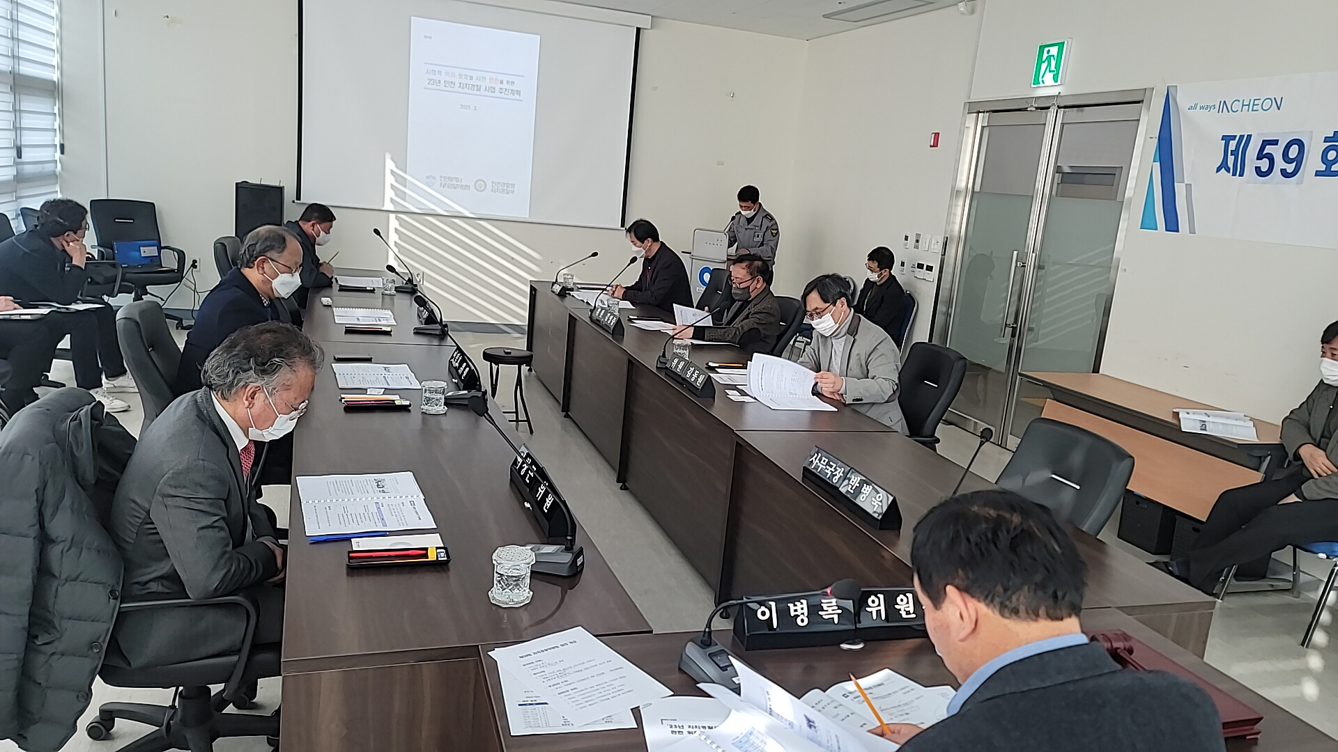 제59회 인천자치경찰위원회 정기회의