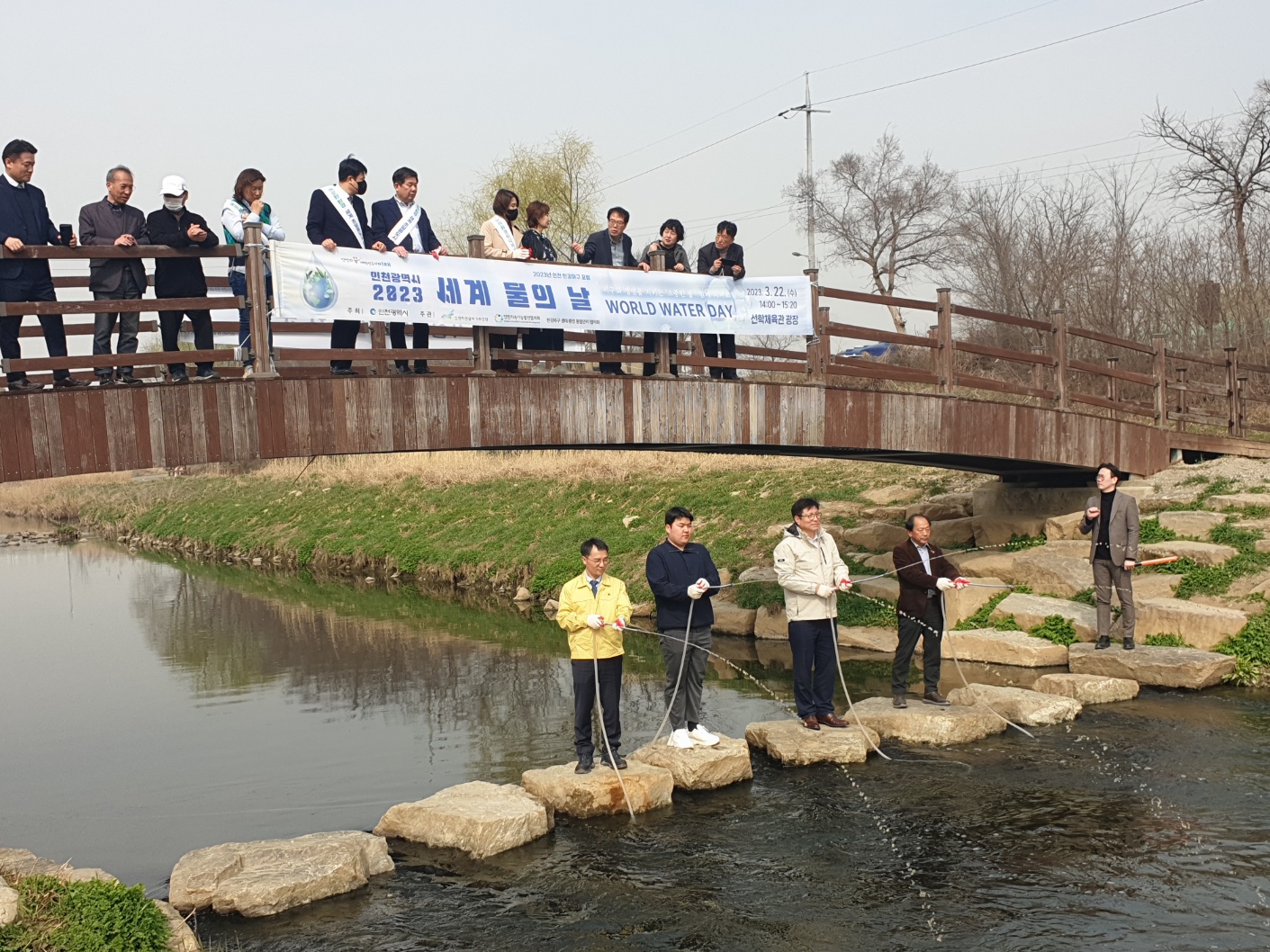 2023 세계 물의 날 기념행사