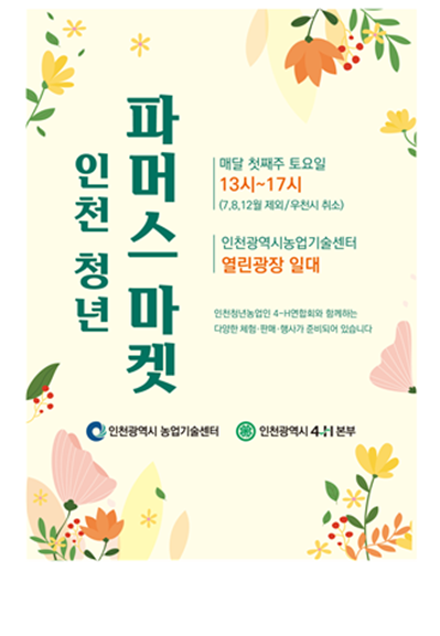 청년파머스마켓 포스터