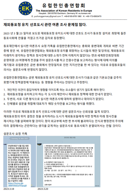 유럽한인총연합회 성명서 전문