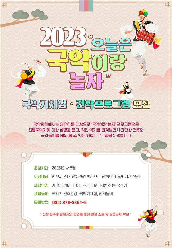 국악 프로그램