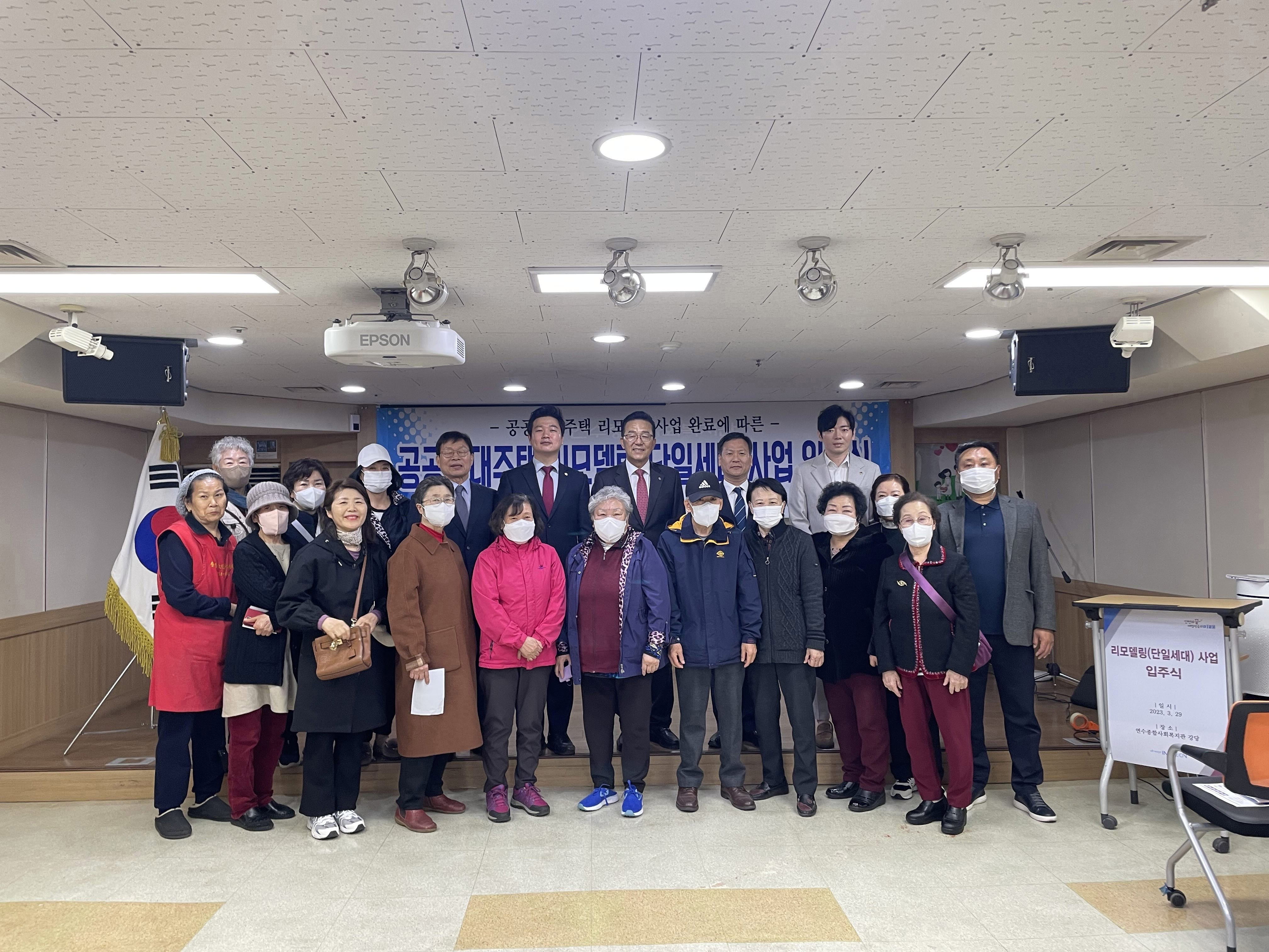 연수구 연수1차·선학 시영아파트 공공임대주택 리모델링 사업 완료 입주식(3.29)