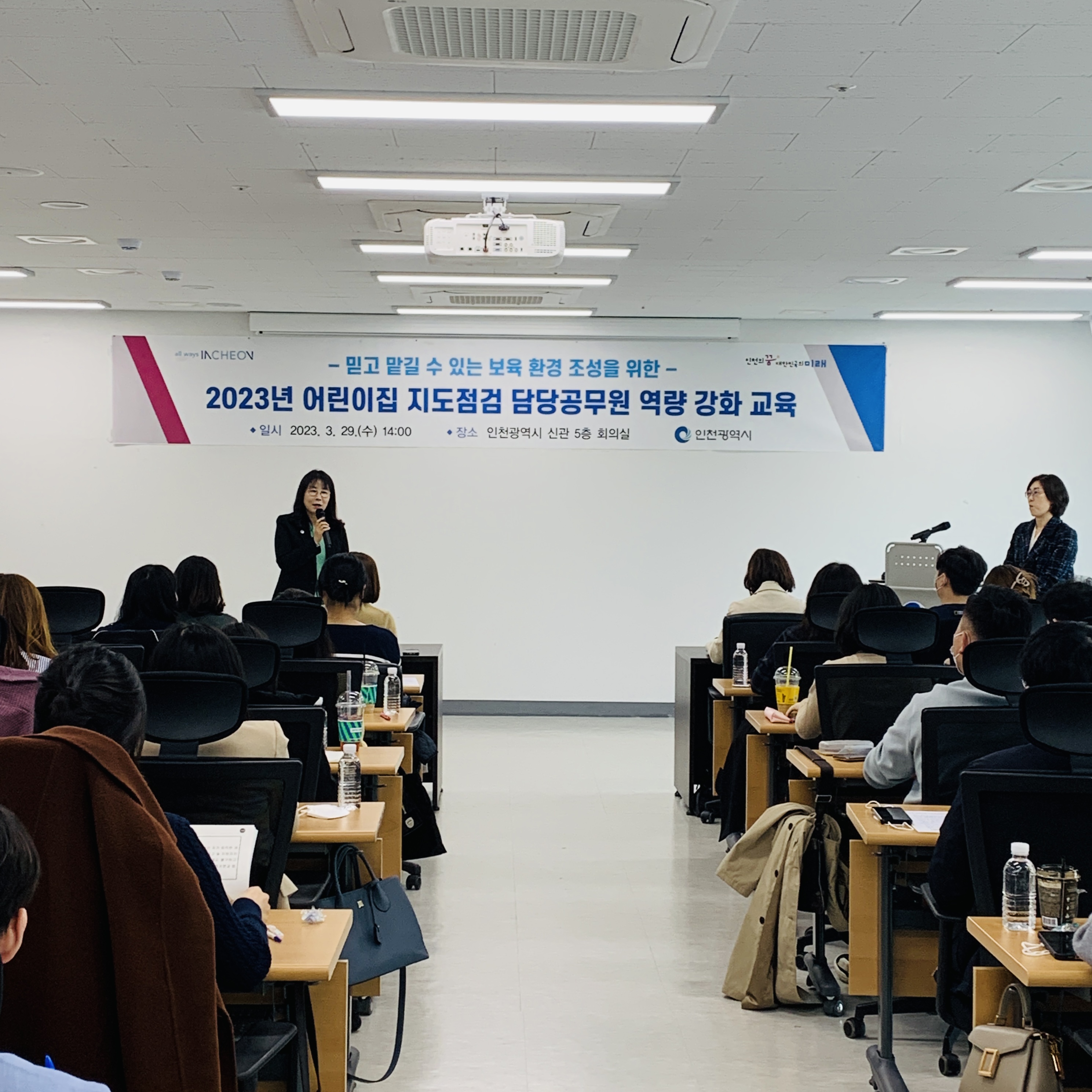 어린이집 지도점검 담당공무원 역량강화 교육