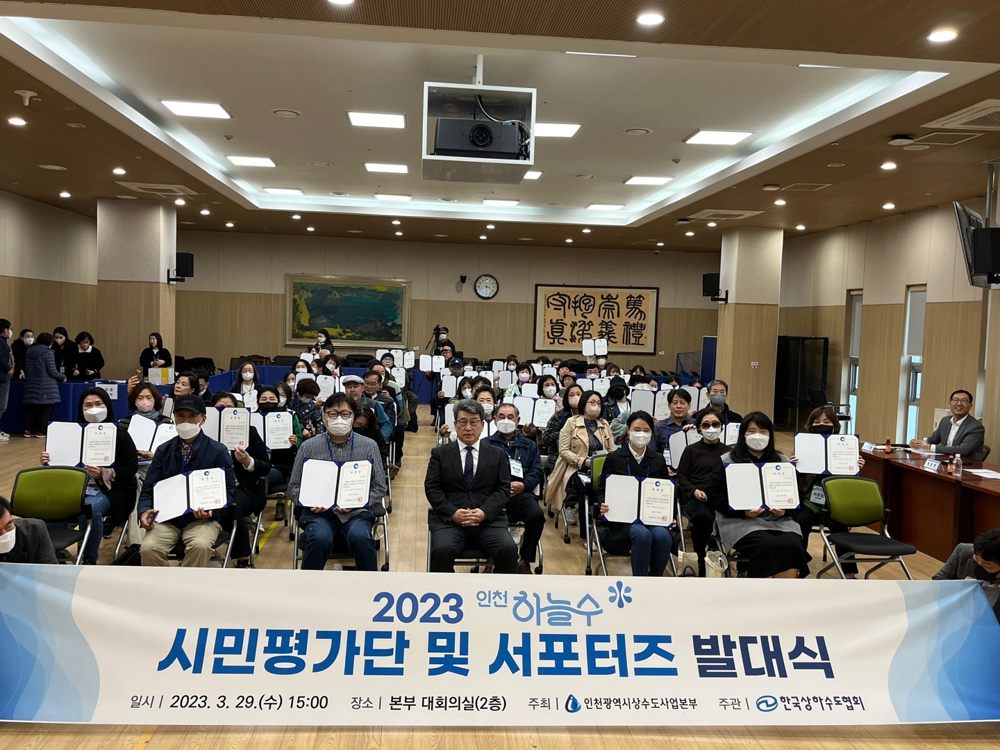 2023 인천하늘수 시민평가단 및 서포터즈 발대식 개최 사진