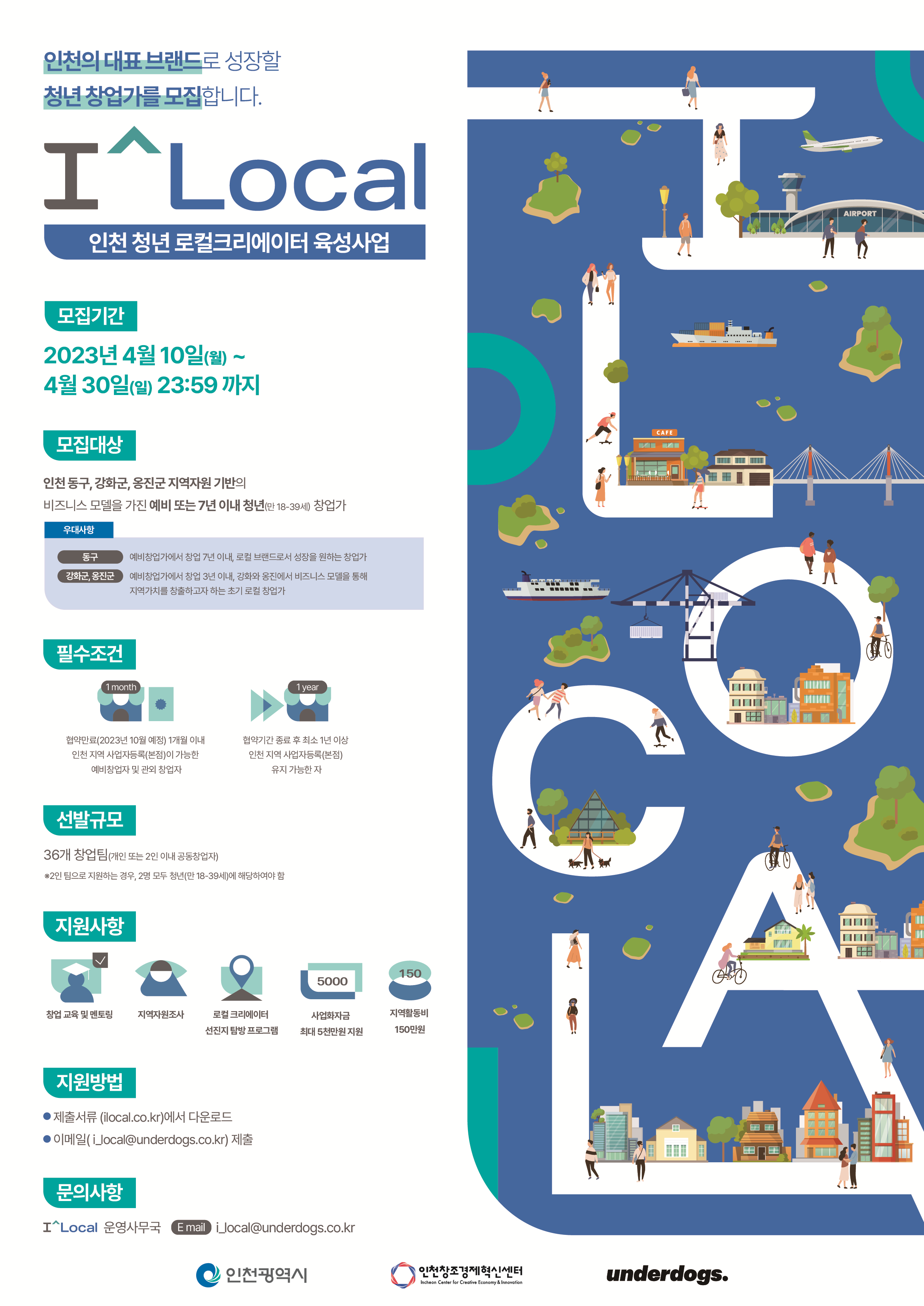 2023 청년 로컬크리에이터 육성사업 포스터