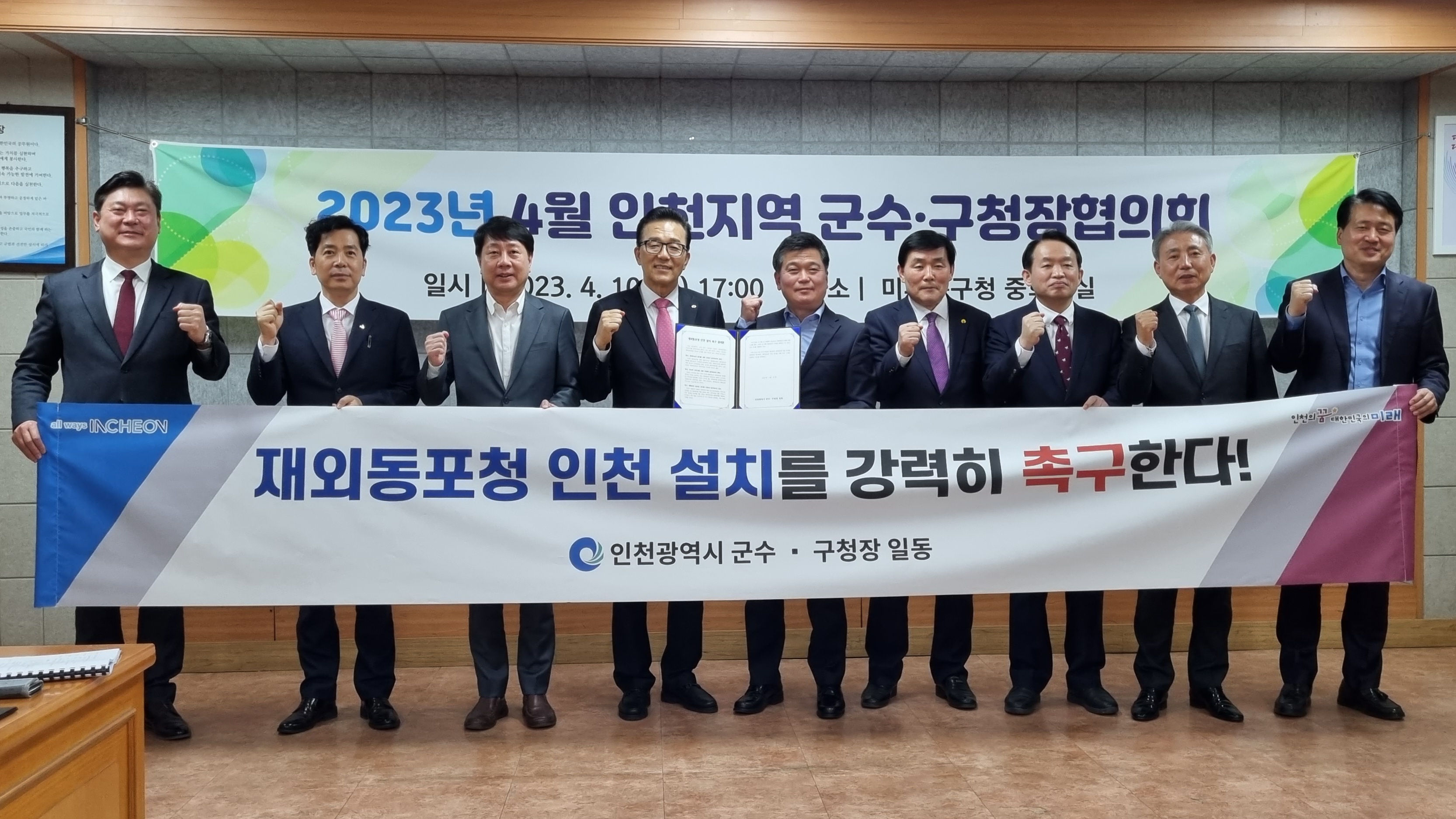 군수구청장 협의회