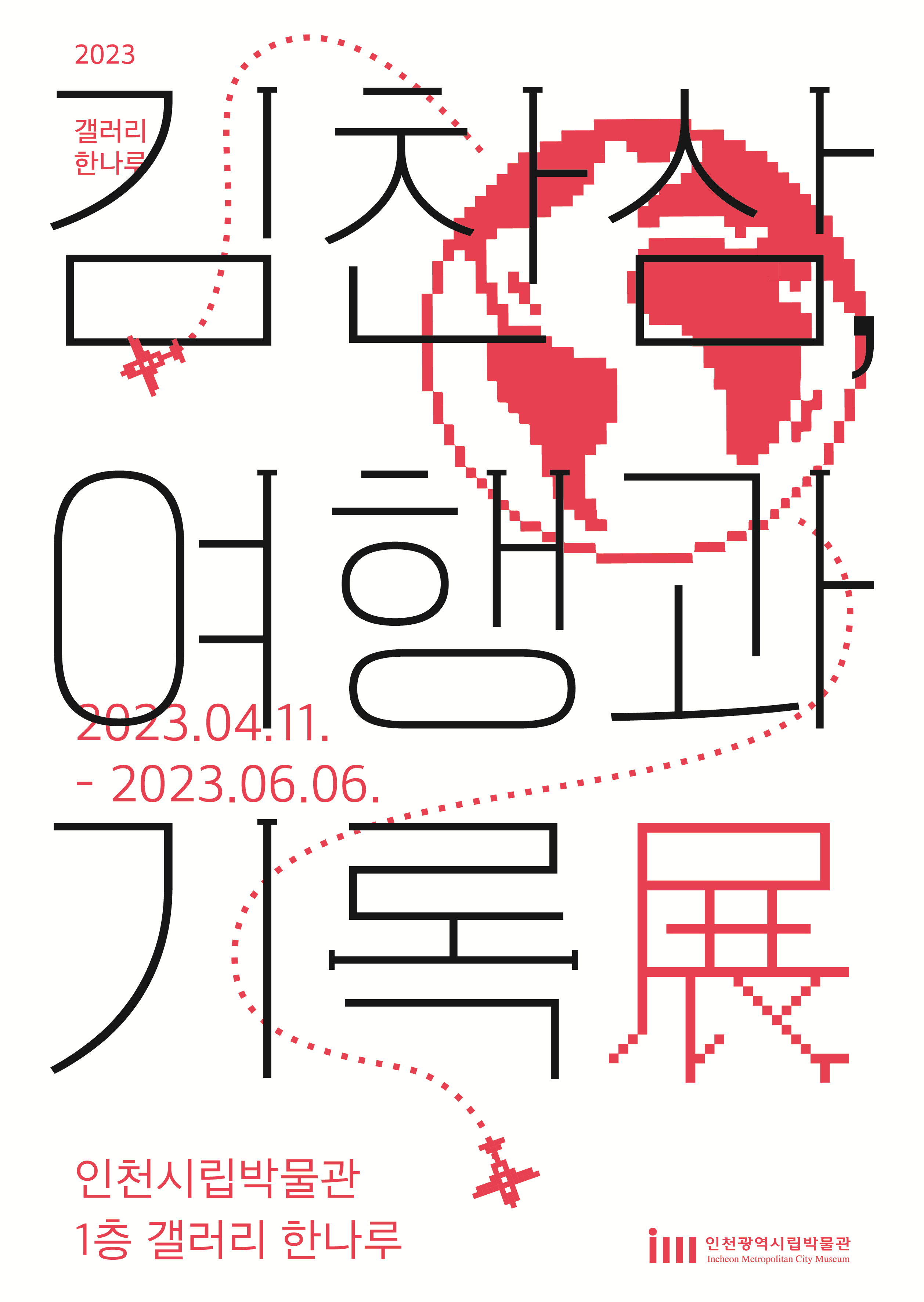 전시 포스터