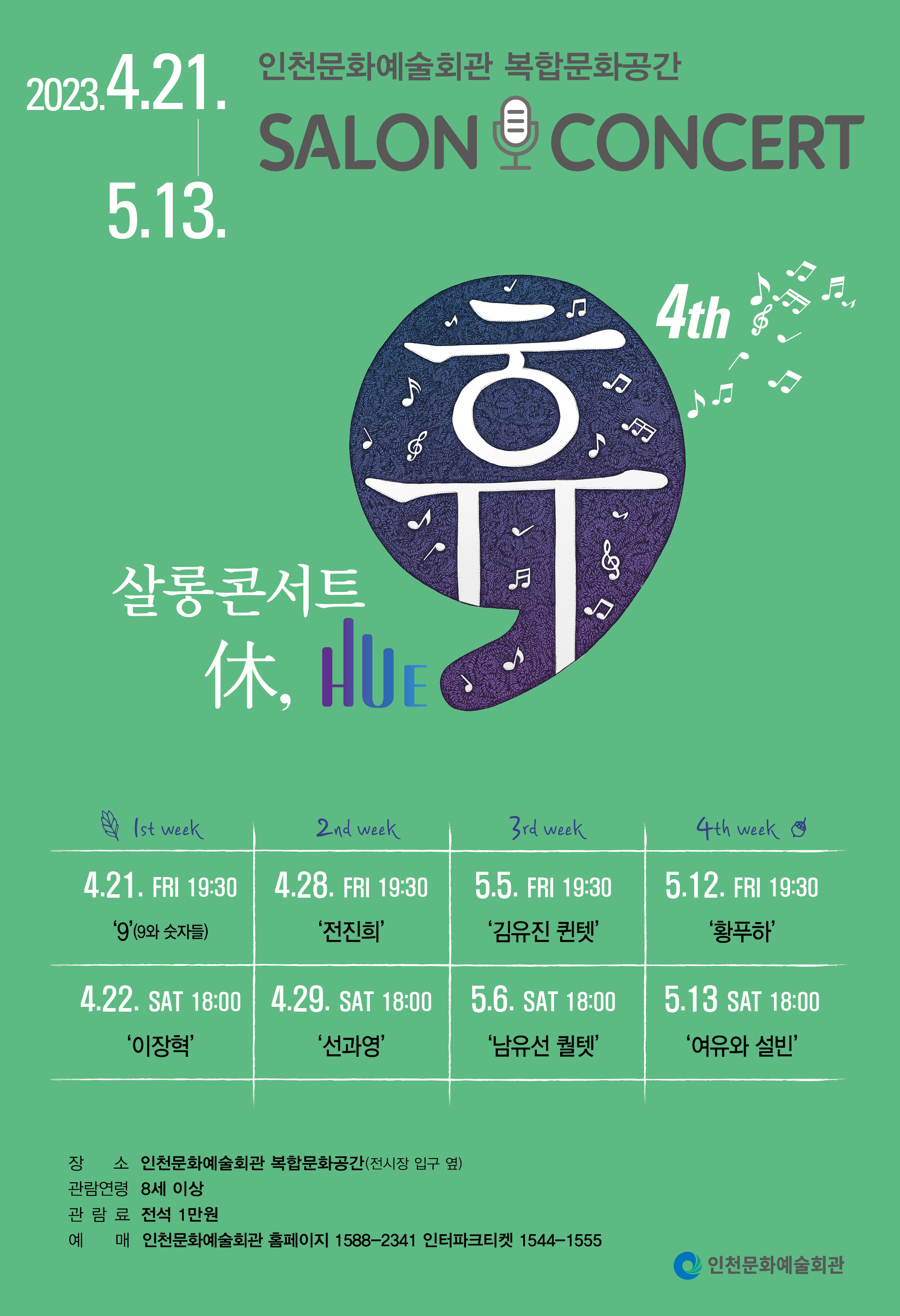 공연포스터