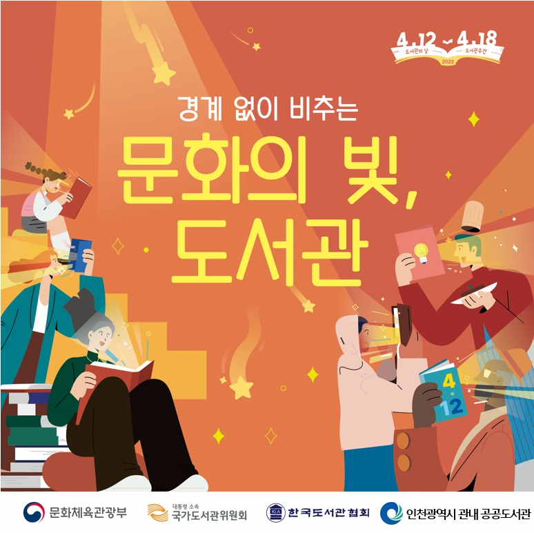 도서관주간 홍보 포스터