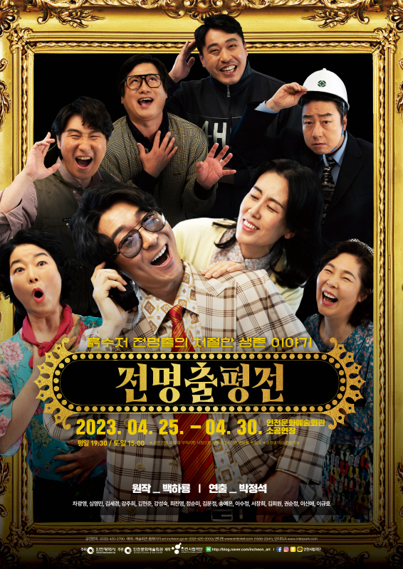 전명출 평전 포스터