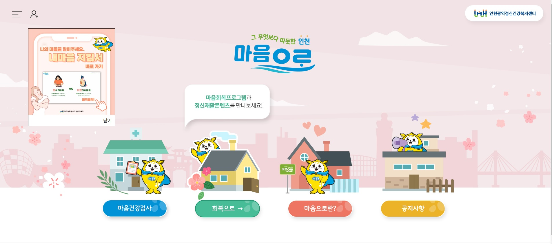 정신재활 콘텐츠‘회복으로’대표화면