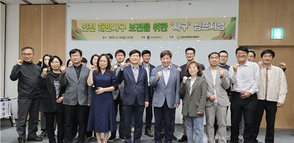 인천 해안사구 보전을 위한 사구 심포지엄