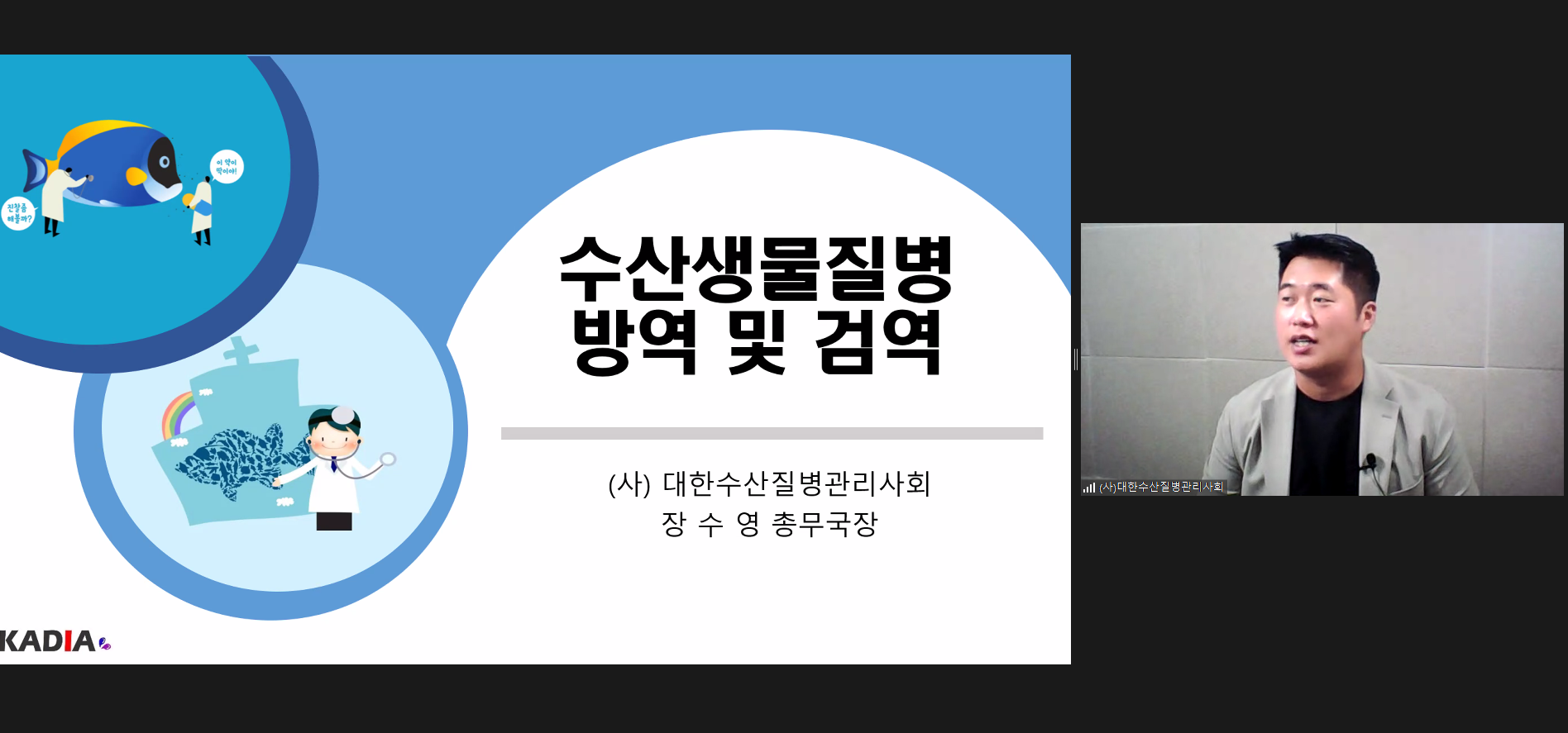 2022년 수산생물 방역교육 실시(비대면)
