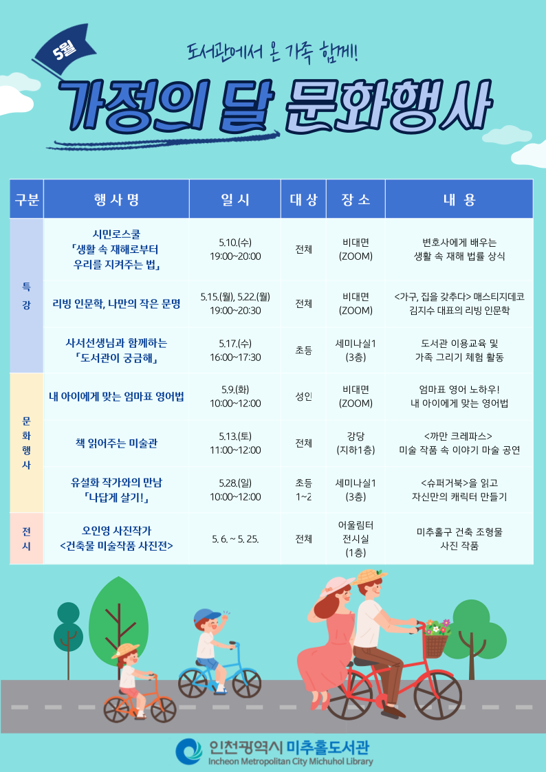 인천에서 즐기는 다채로운 가정의 달 독서 문화행사 관련 이미지