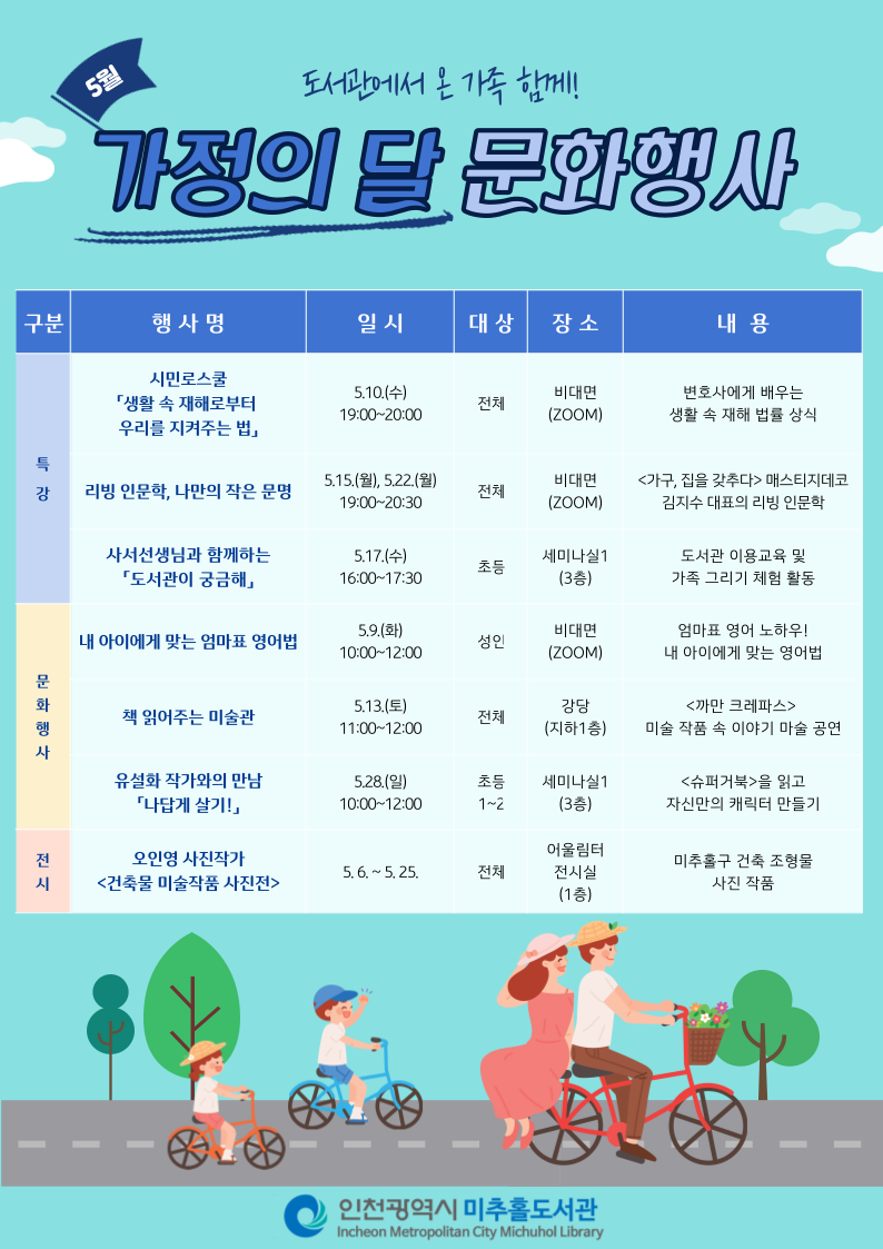 5월 가정의 달 행사 홍보물